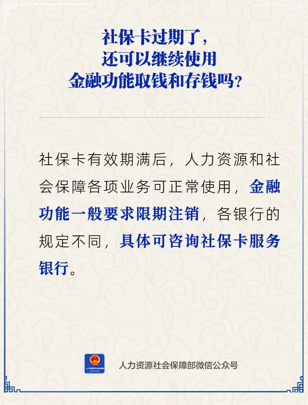 社?？ㄟ^期了，金融功能還能使用嗎？