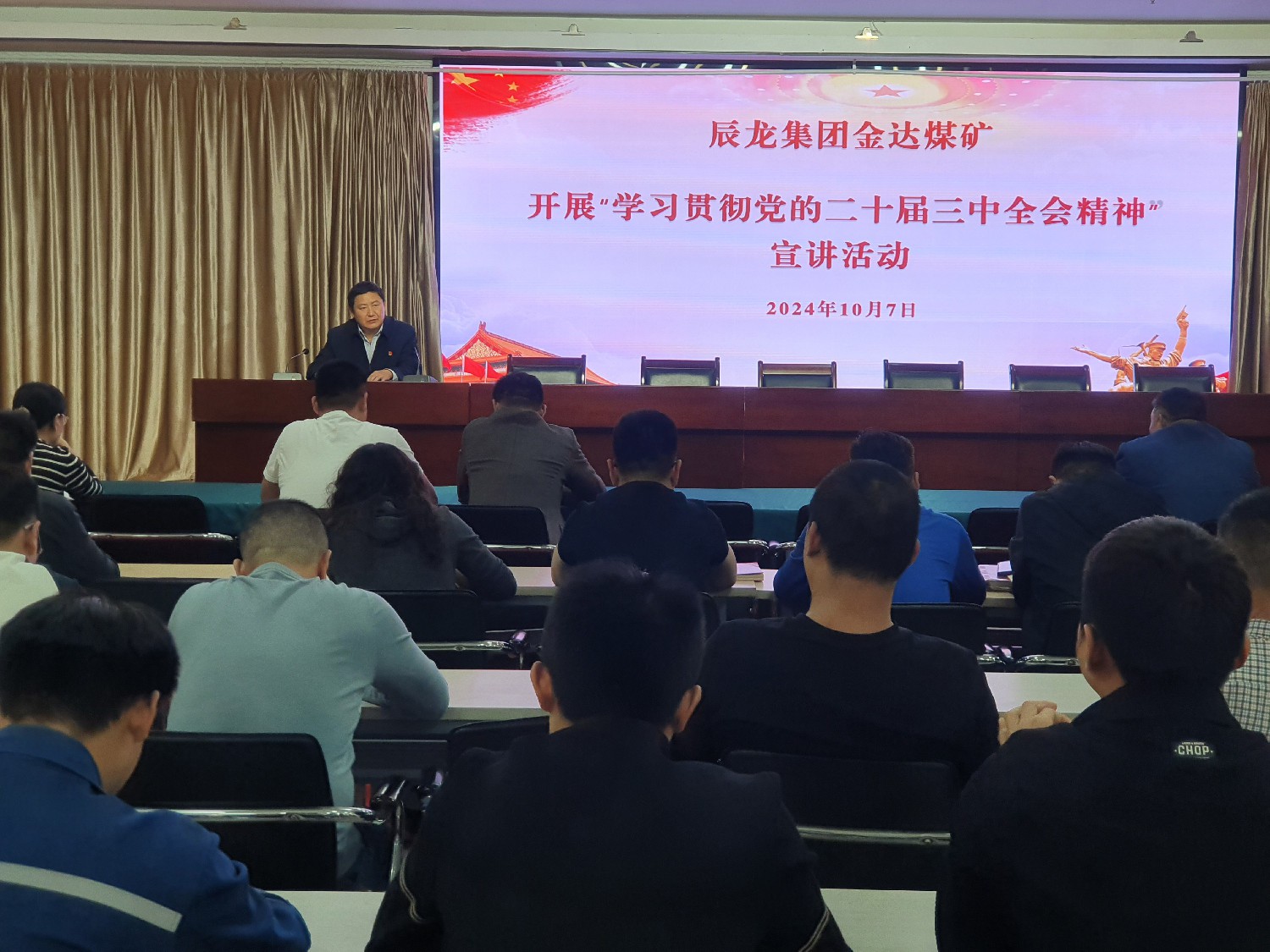 【理論宣講】金達煤礦開展“學(xué)習(xí)貫徹黨的二十屆三中全會精神” 宣講活動
