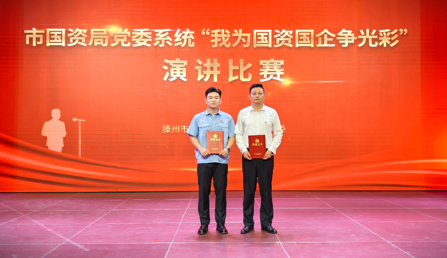 全市國(guó)資系統(tǒng)演講比賽舉行，集團(tuán)選手載譽(yù)而歸